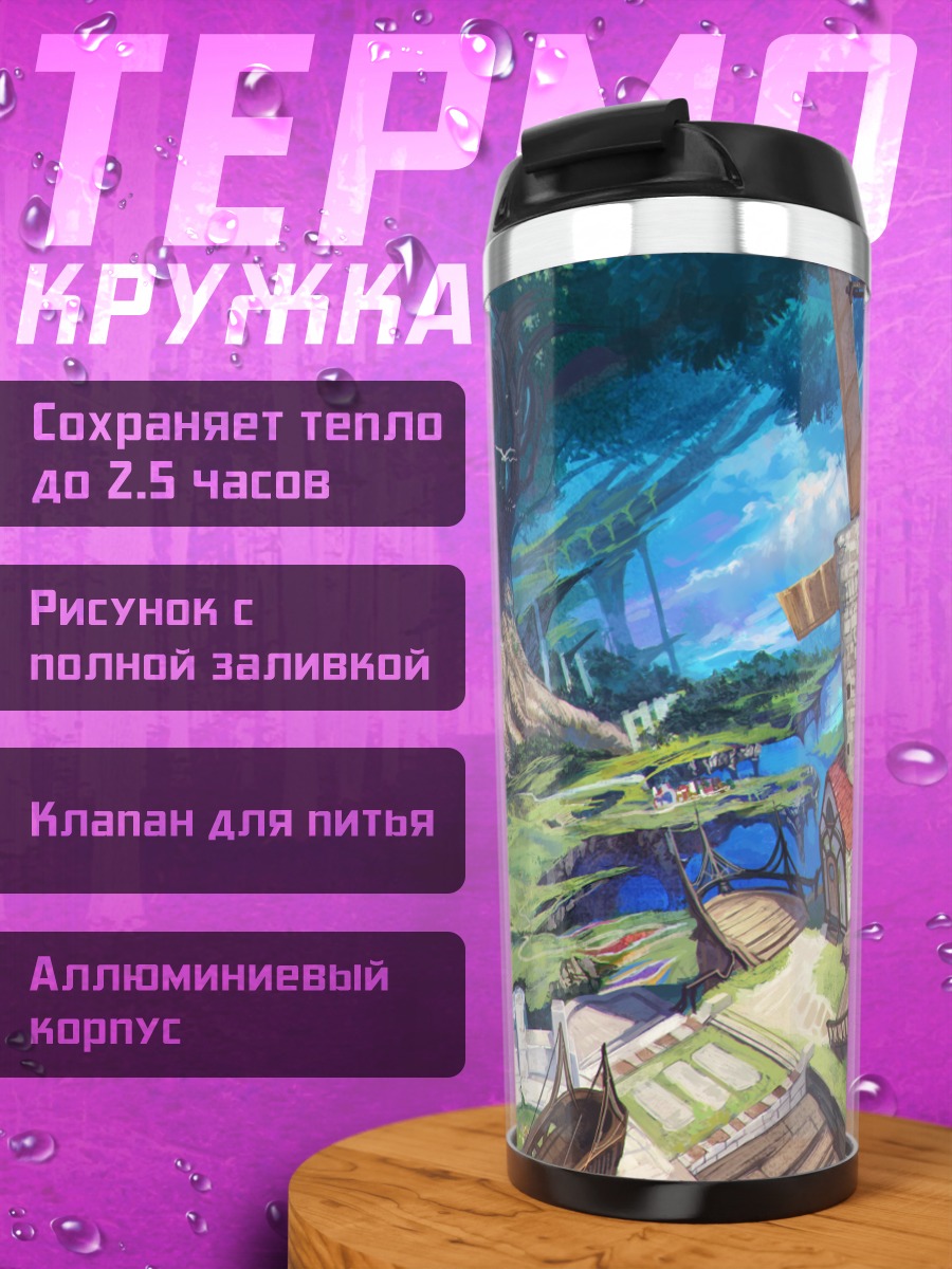 Термокружка Сказочный водопад и мельница