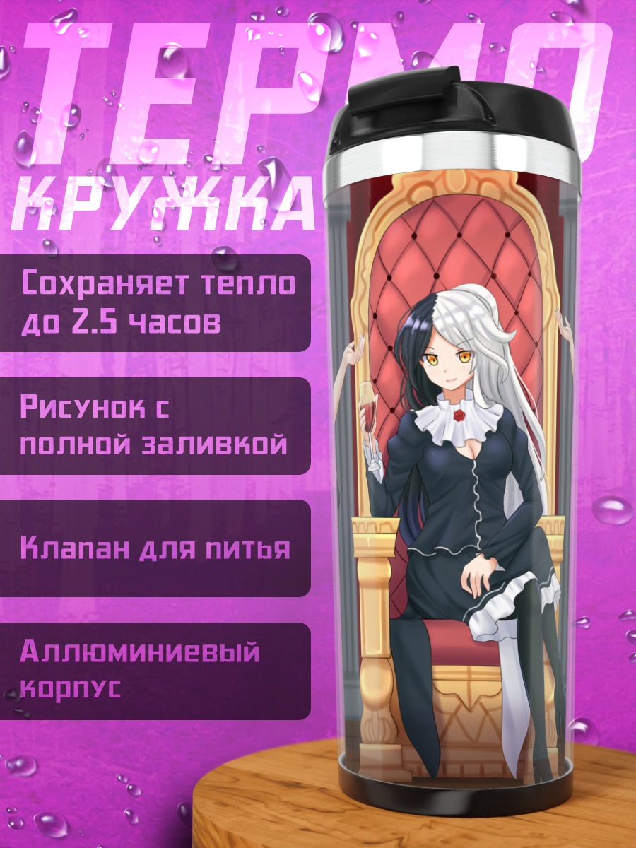 Термокружка Горничные у трона
