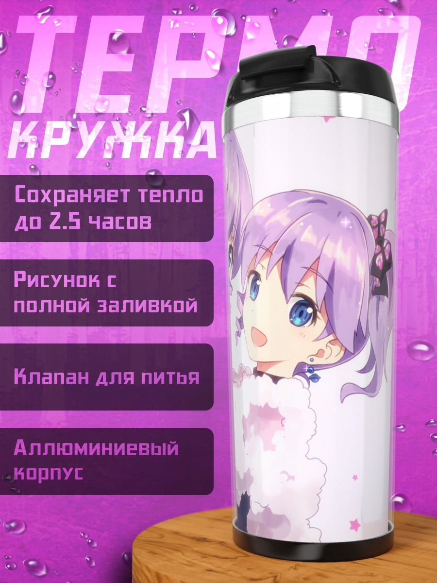 Термокружка Нина Клатт и Сеха Клатт