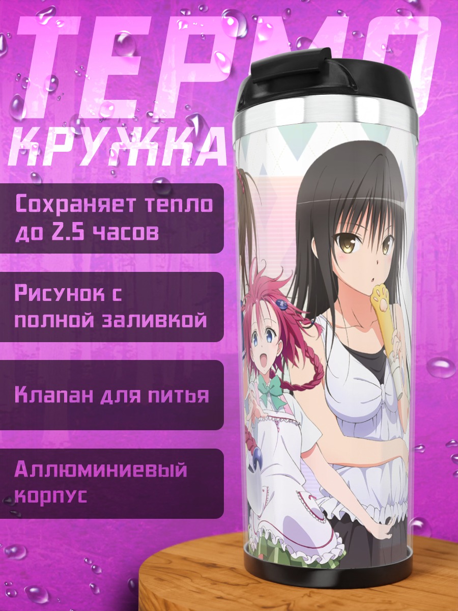 Термокружка Юи Котегава и подруги