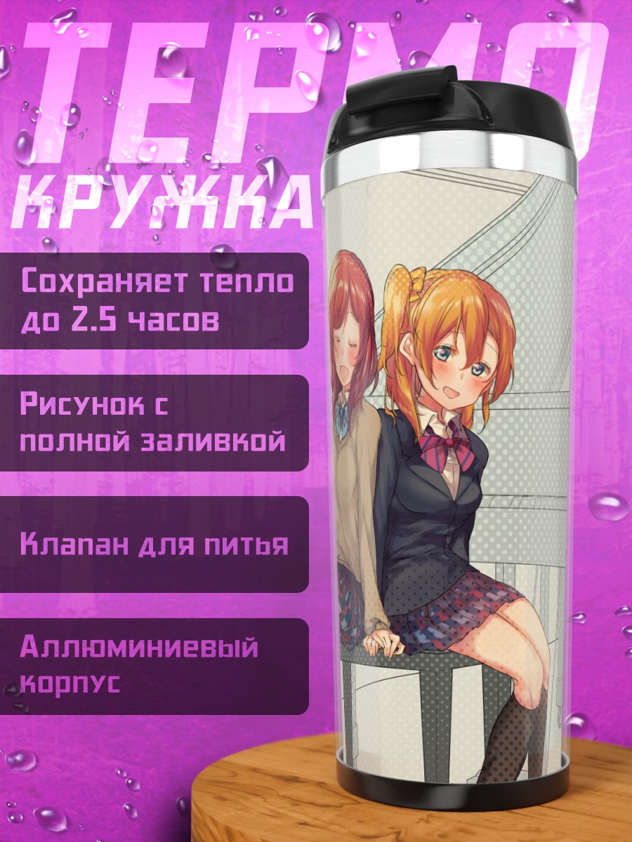 Термокружка Хонока Косака у пианино