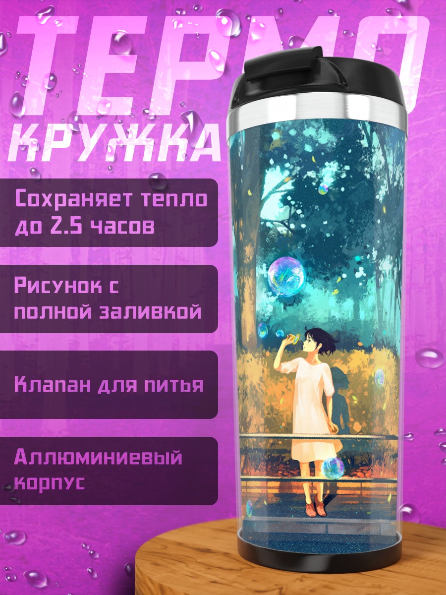Термокружка Девушка в пузырях