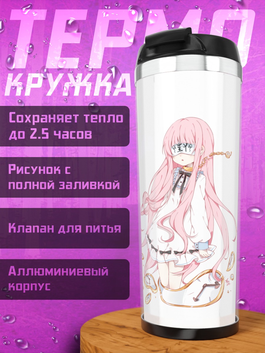 Термокружка Розовая лолита в цепях
