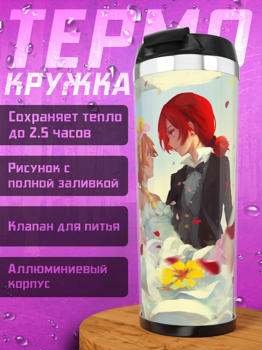 Термокружка Рин Хошизора и Маки Нишикино