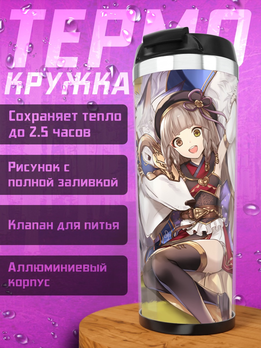 Термокружка Персонаж из Granblue Fantasy