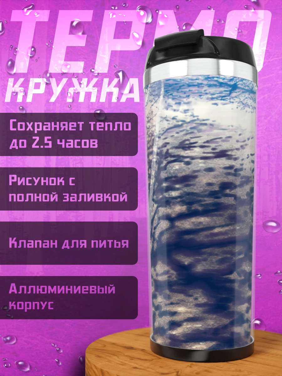 Термокружка Тени на лестнице