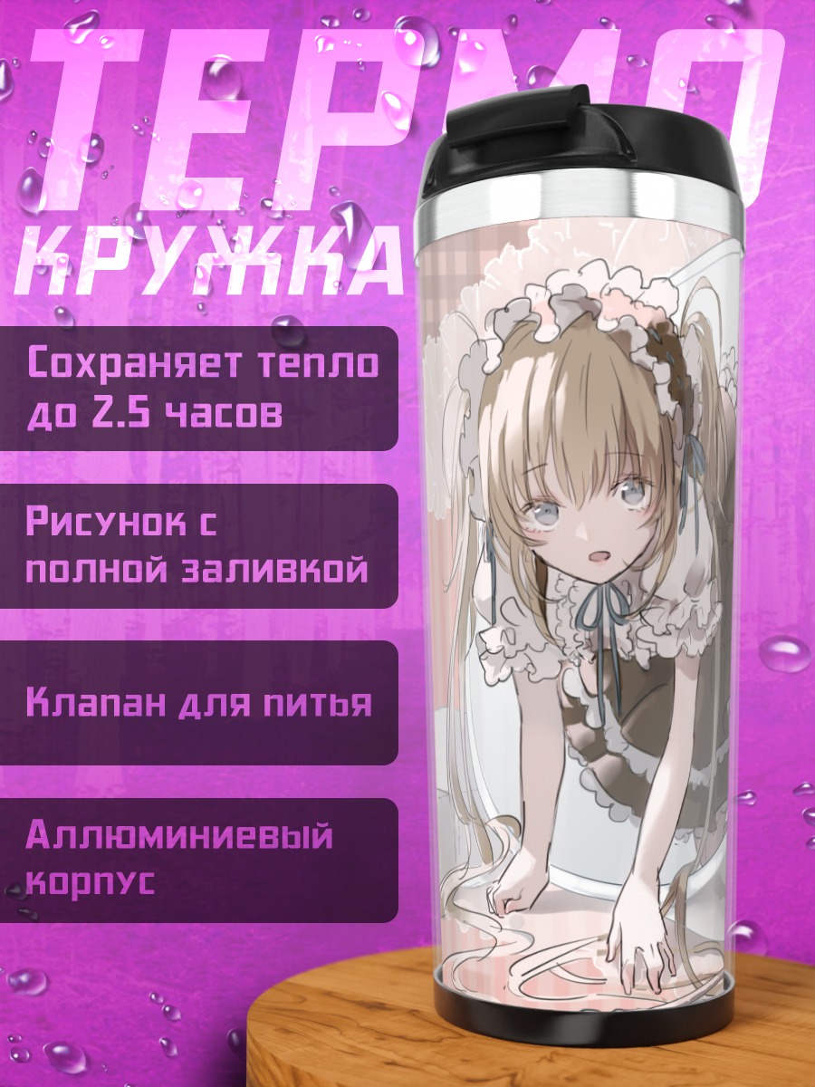 Термокружка Лолита в чашке