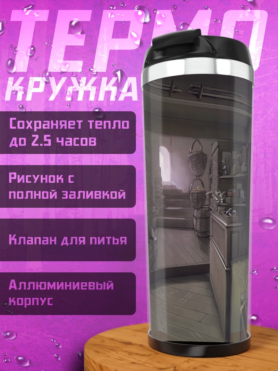 Термокружка Старая книжная лавка