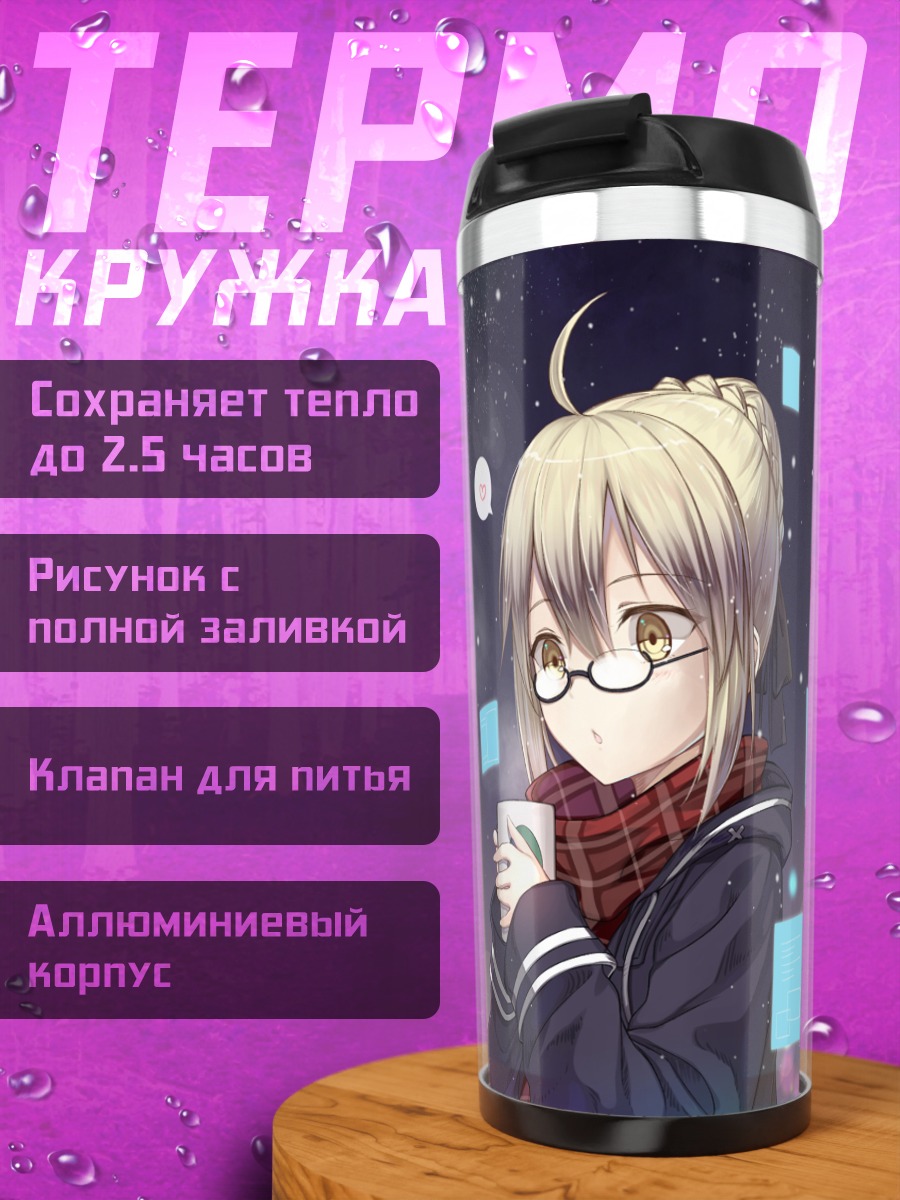 Термокружка Артурия Пендрагон с кофе