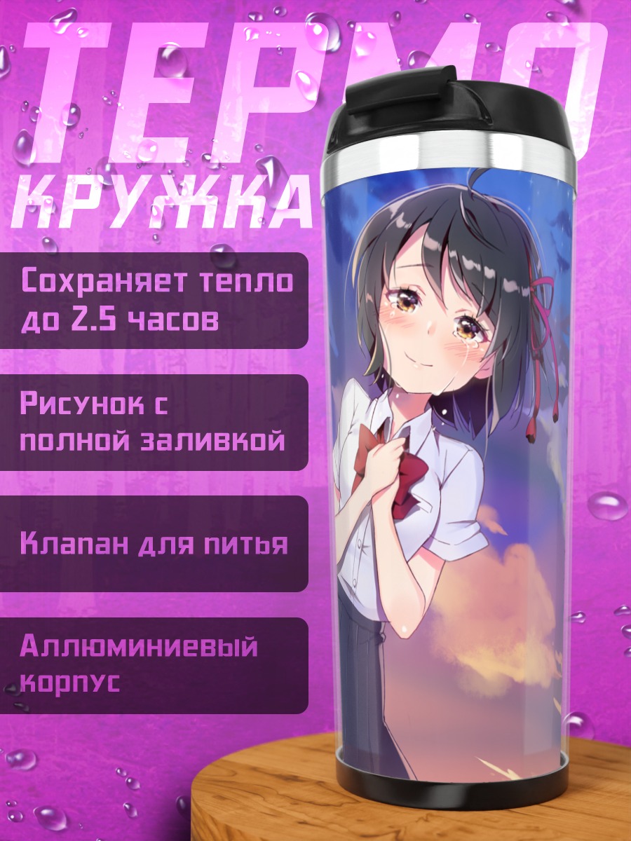 Термокружка Мицуха Миянадзу в закате