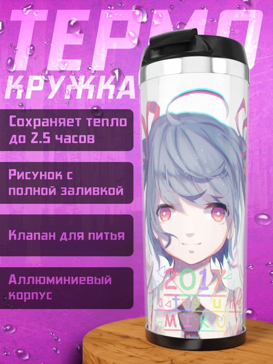 Термокружка Мику Хацунэ в треугольниках