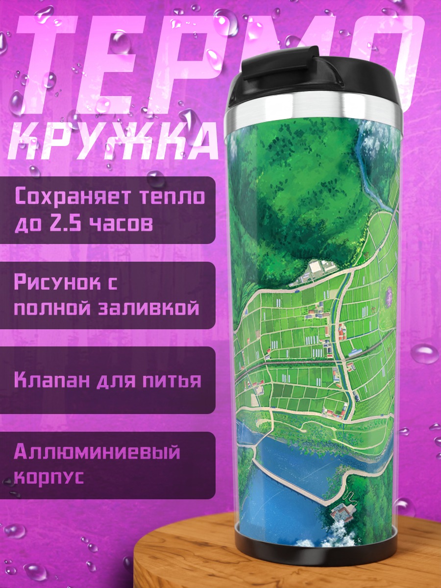 Термокружка Зеленый город в облаках