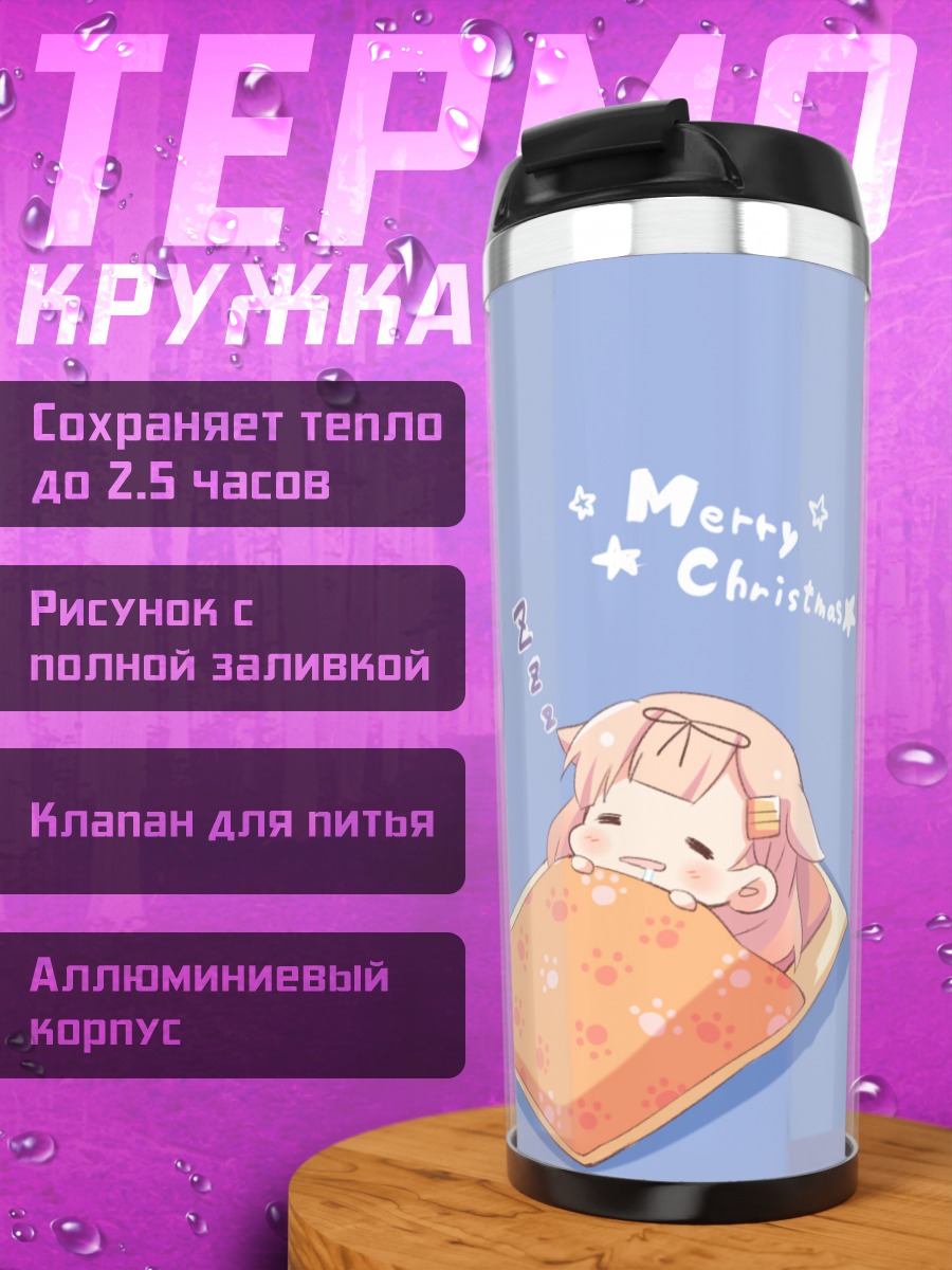 Термокружка Юдачи в подушке