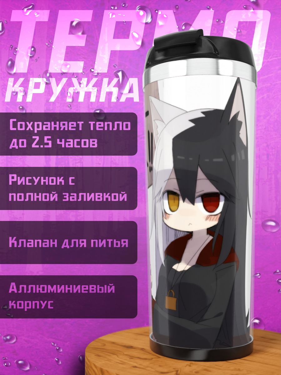 Термокружка Девочка-кошка с табличкой