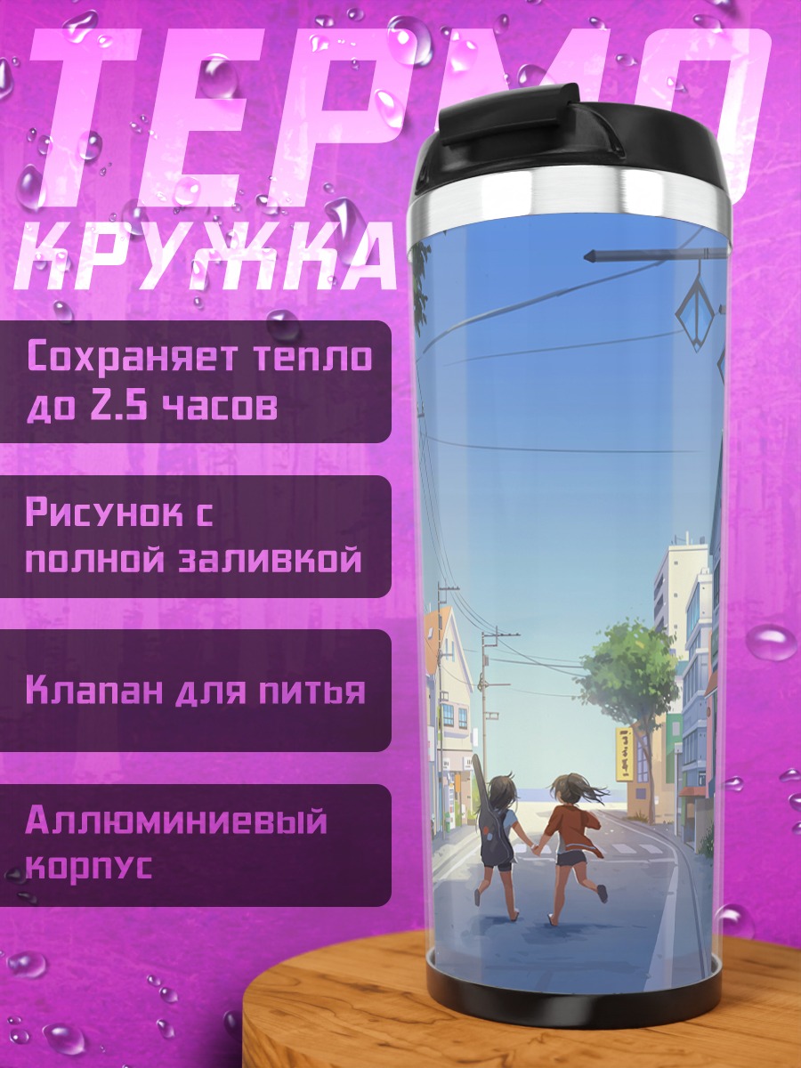 Термокружка Девушки с гитарой