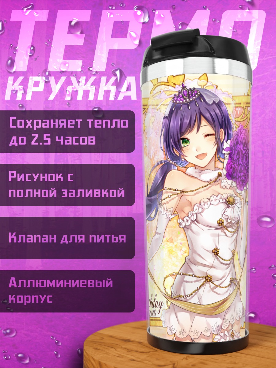 Термокружка Нозоми Тодзё с цветами