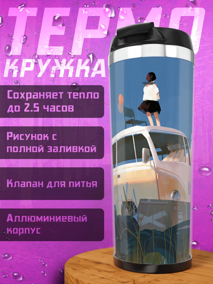 Термокружка Школьница на машине