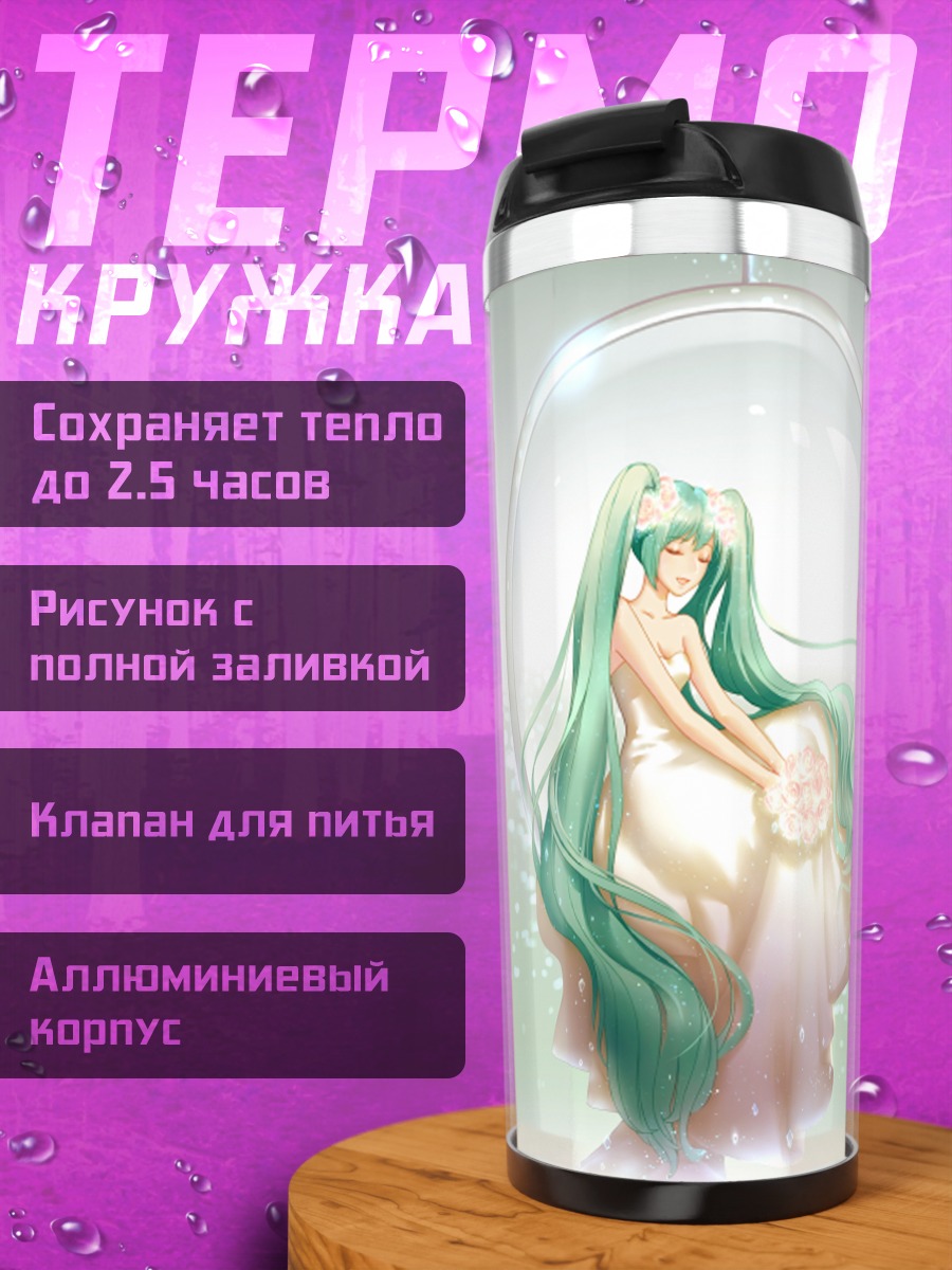 Термокружка Мику Хацунэ в пузыре