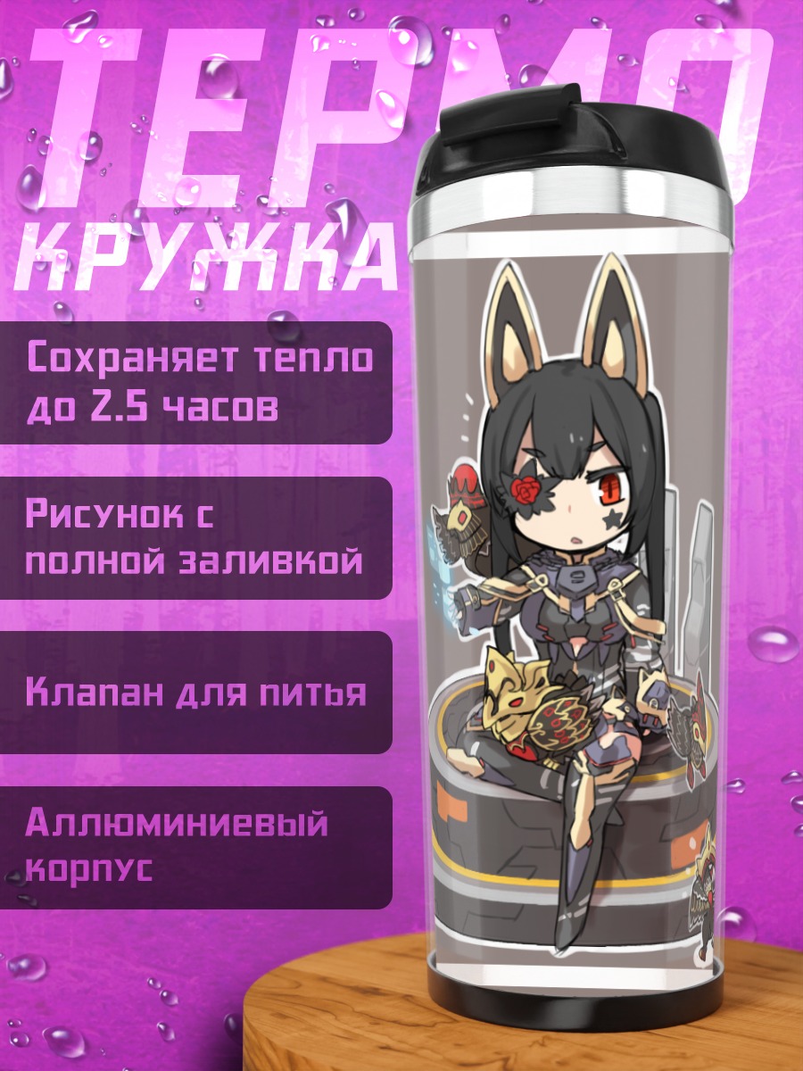 Термокружка Phantasy Star Online