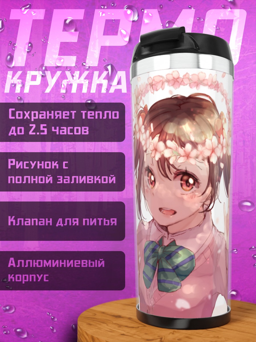 Термокружка Нико Ядзава в цветах