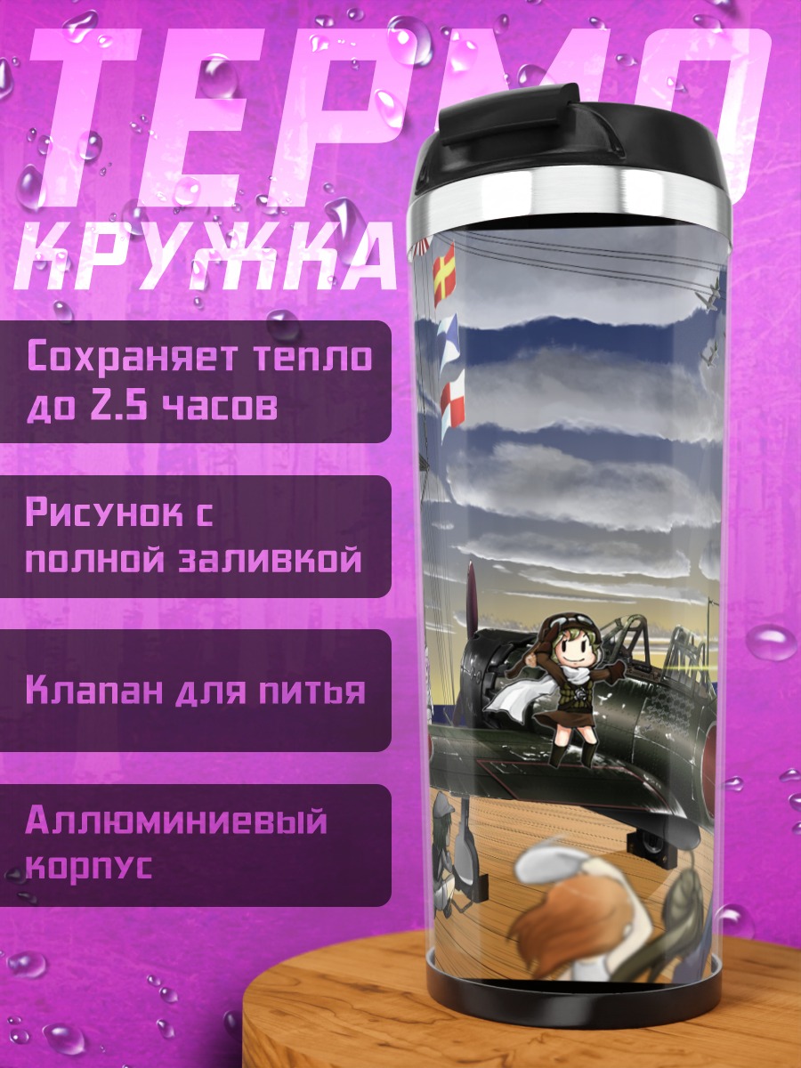 Термокружка Фея на аэродроме