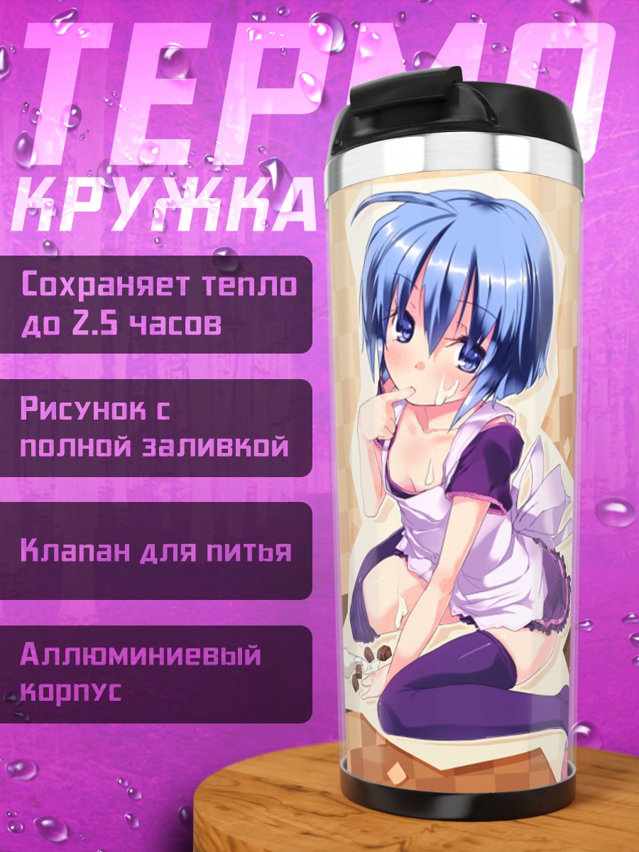 Термокружка Эль Свит в платье