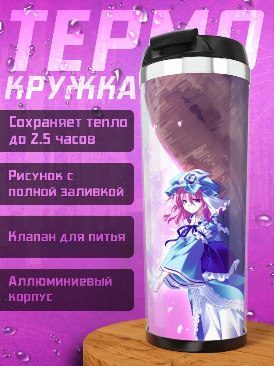 Термокружка Ююко Сайгёдзи в цветах