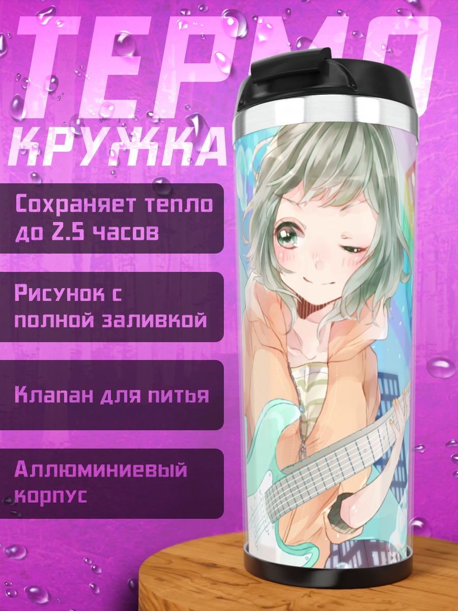 Термокружка Гуми с гитарой