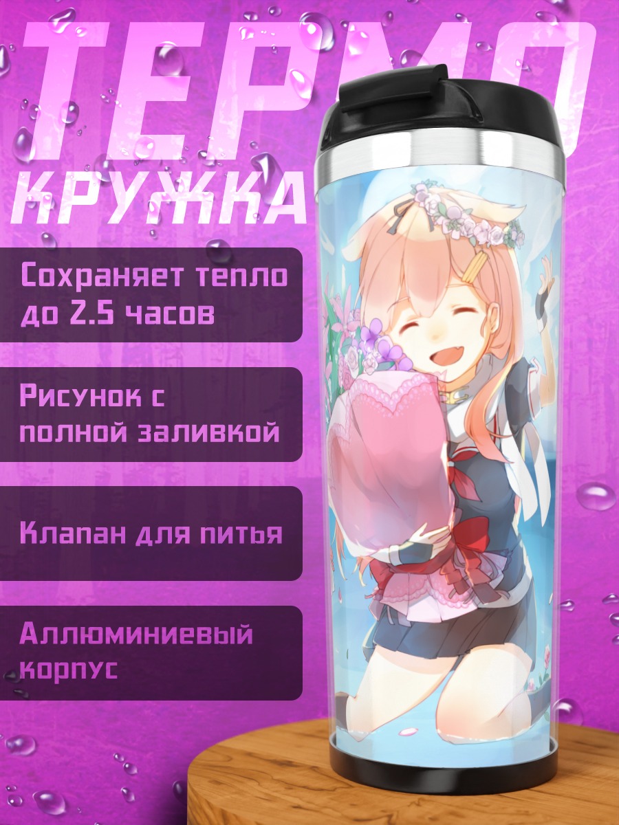 Термокружка Юдачи с цветами