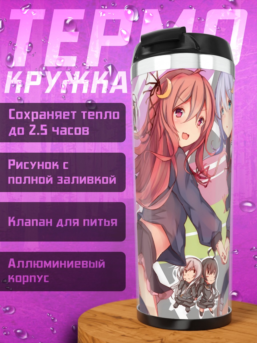 Термокружка Микадзуки и подруги