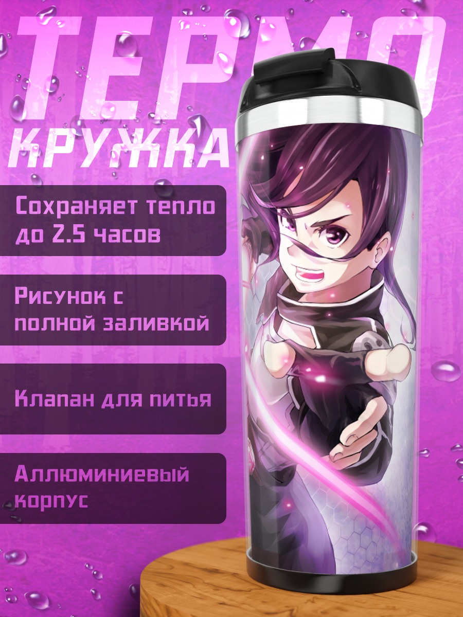 Термокружка Кадзуто Киригая с мечом