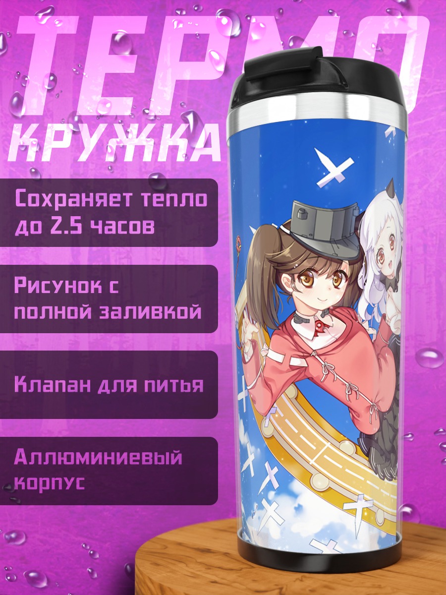 Термокружка Рюджё в небесах