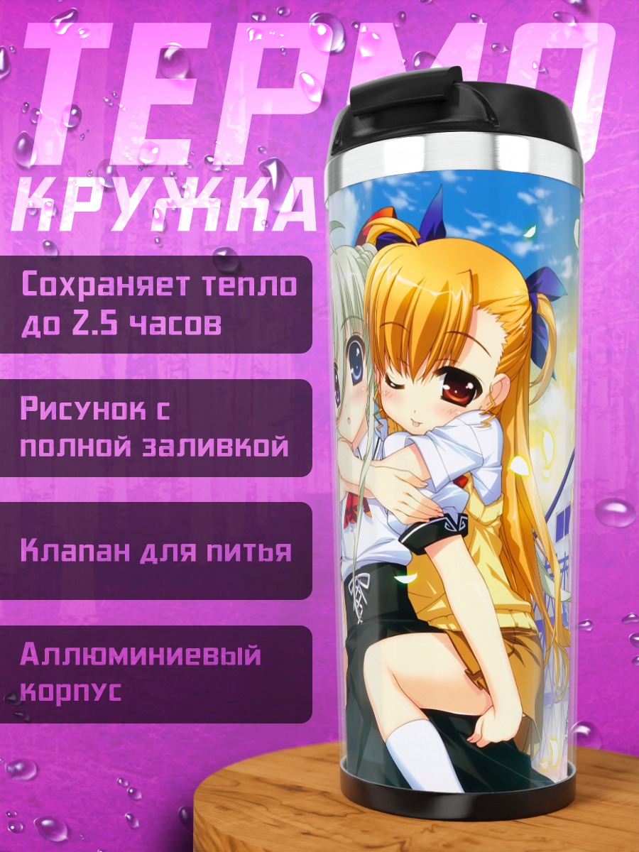 Термокружка Наноха Такамачи и подруги