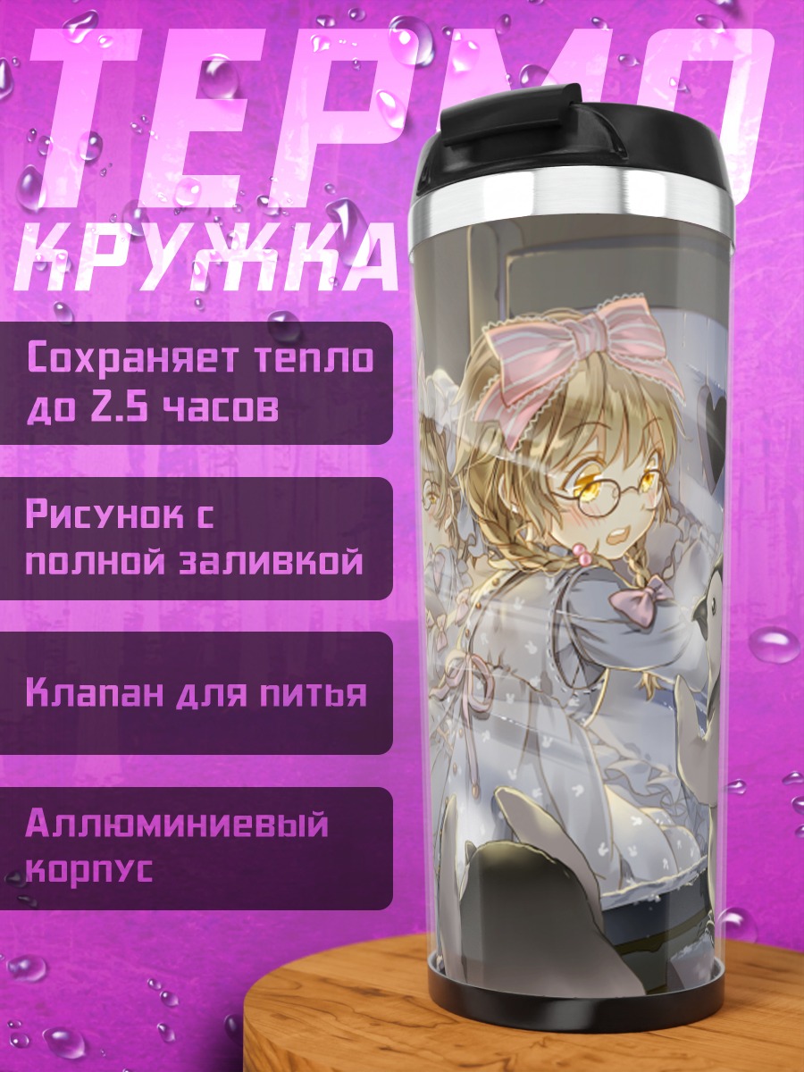 Термокружка Лолиты с пингвинами