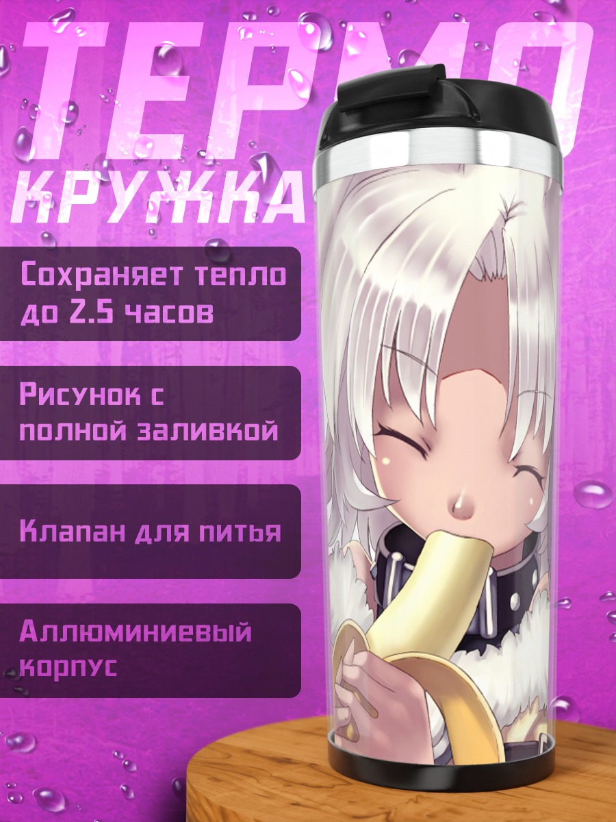 Термокружка Девочка с бананом