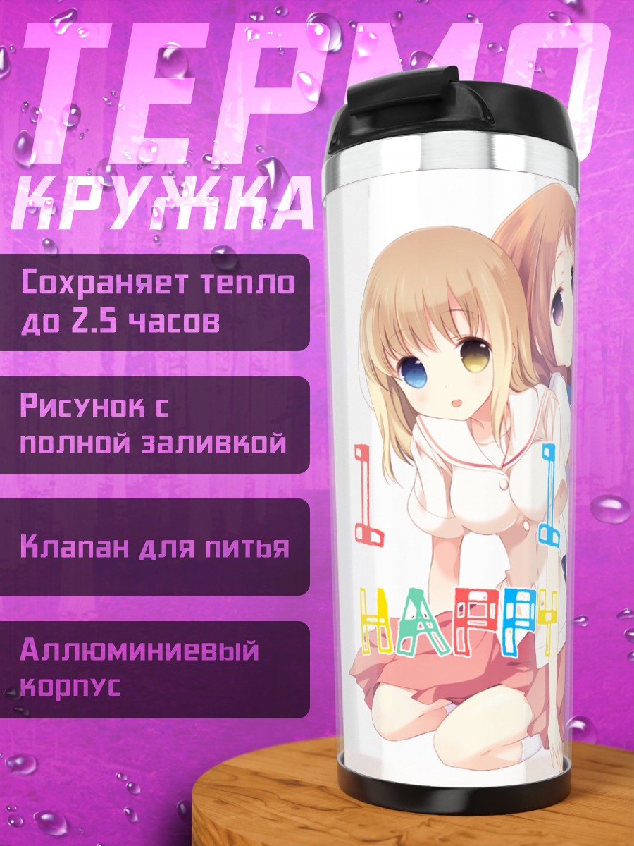Термокружка Михоко Фукудзи и Хиса Такеи