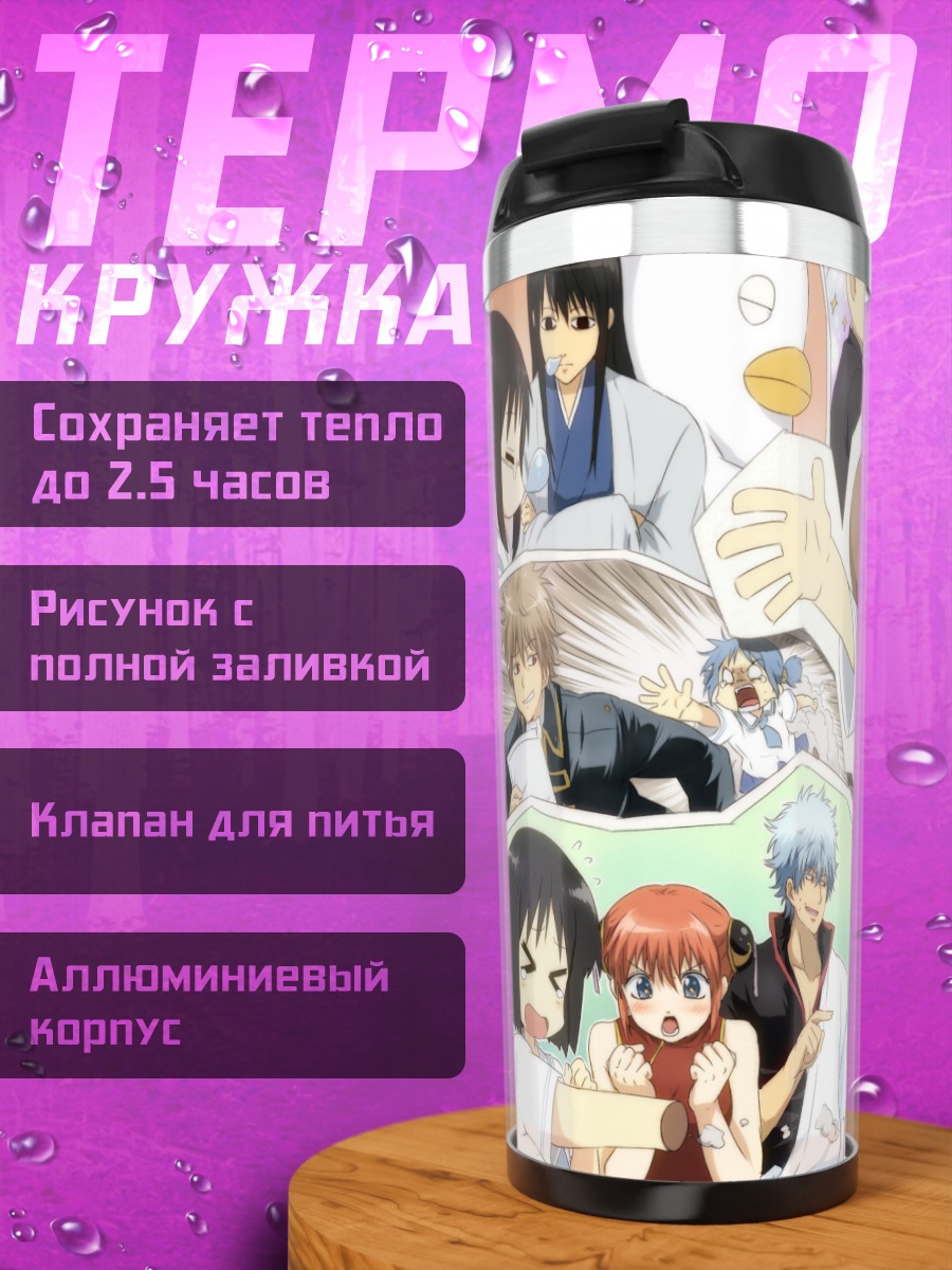 Термокружка Герои Гинтама и Nichijou