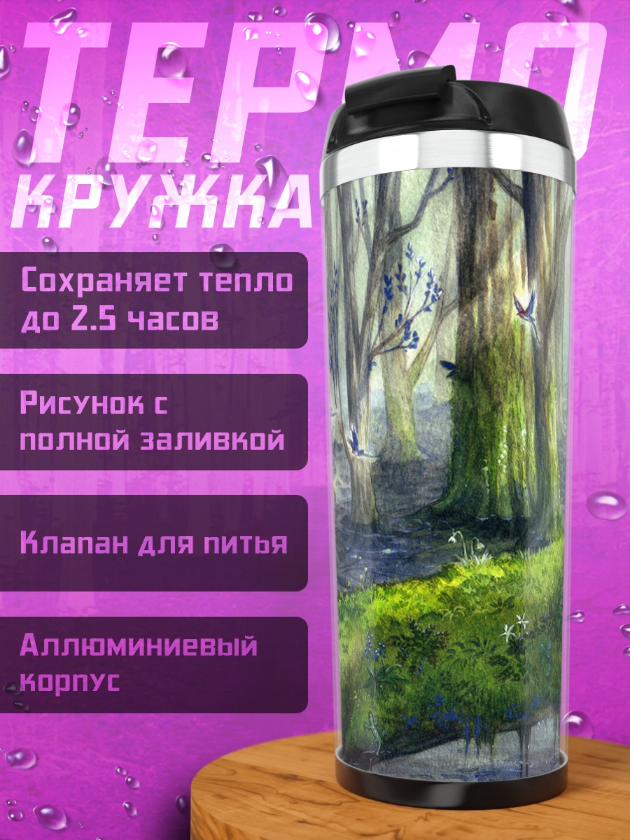 Термокружка Лесной всадник