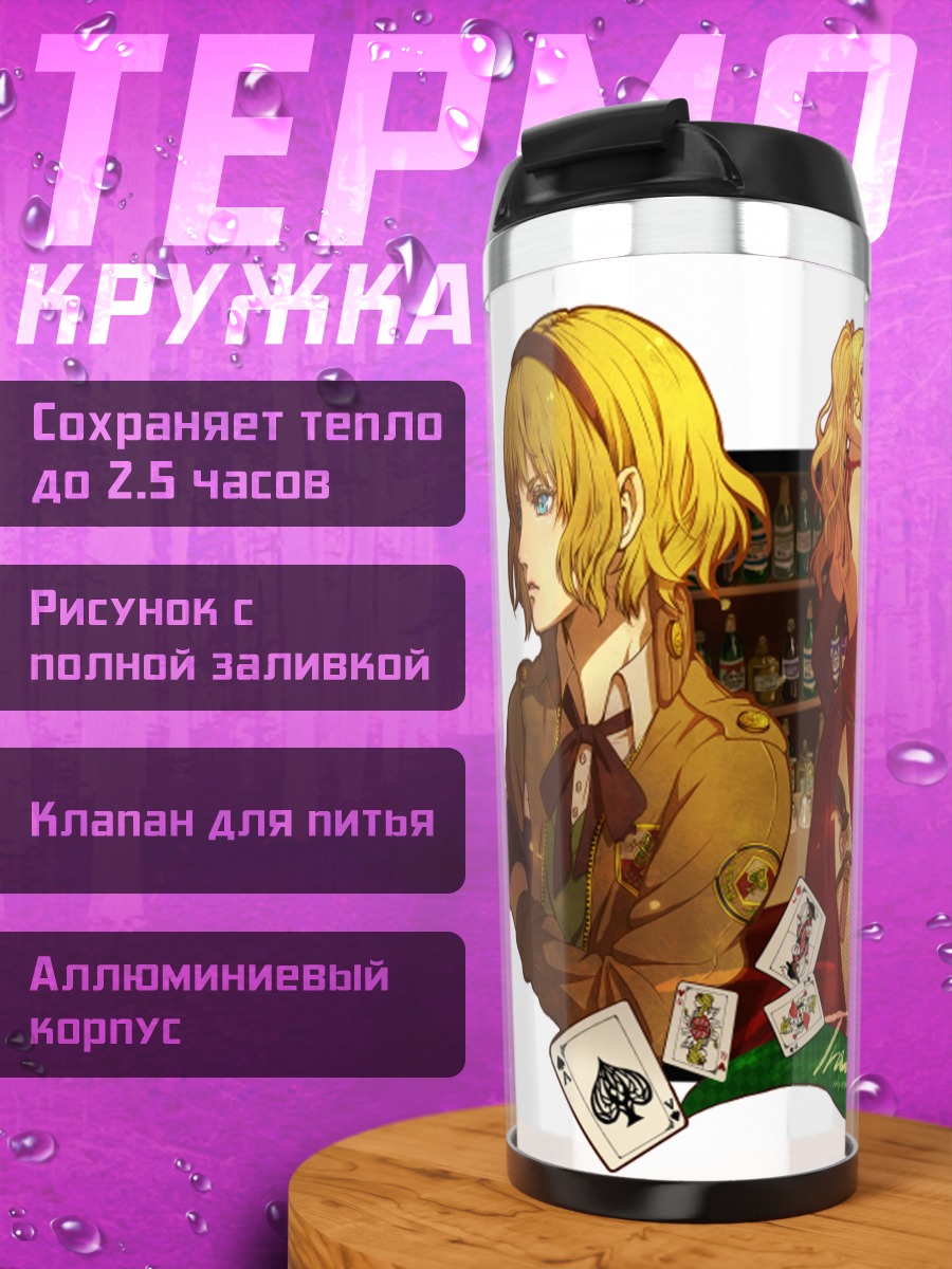 Термокружка Охотники за сокровищами