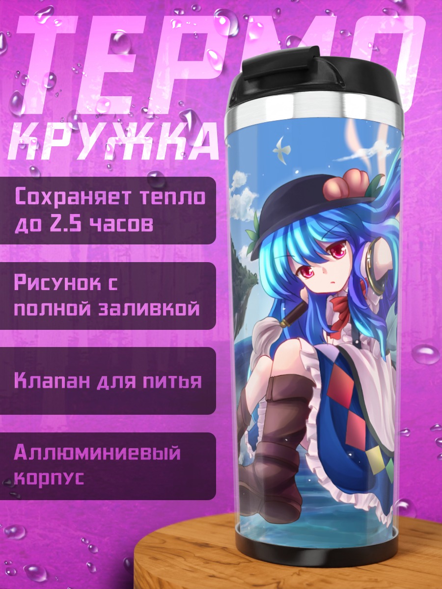 Термокружка Тенши Хинанави в небе