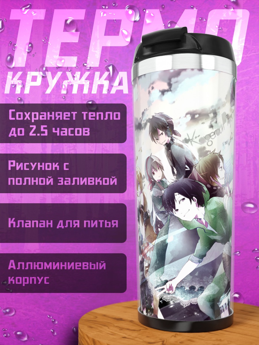 Термокружка Герои Кагеро Project