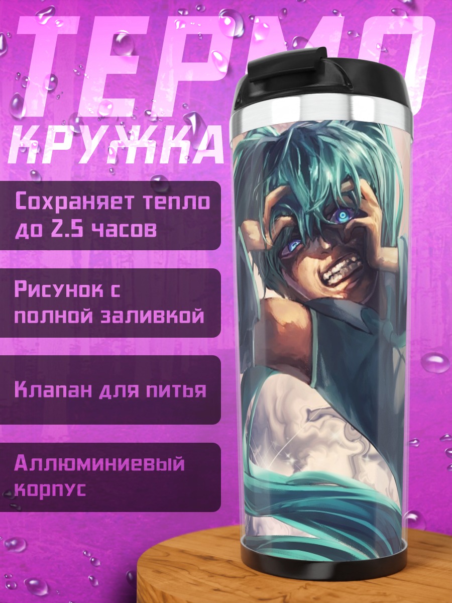 Термокружка Мику Хацунэ в сиянии