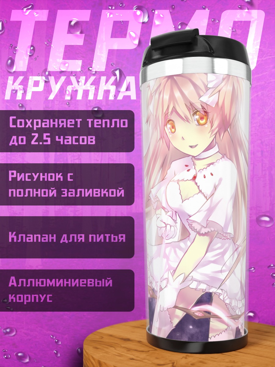 Термокружка Мадока Канамэ Богиня