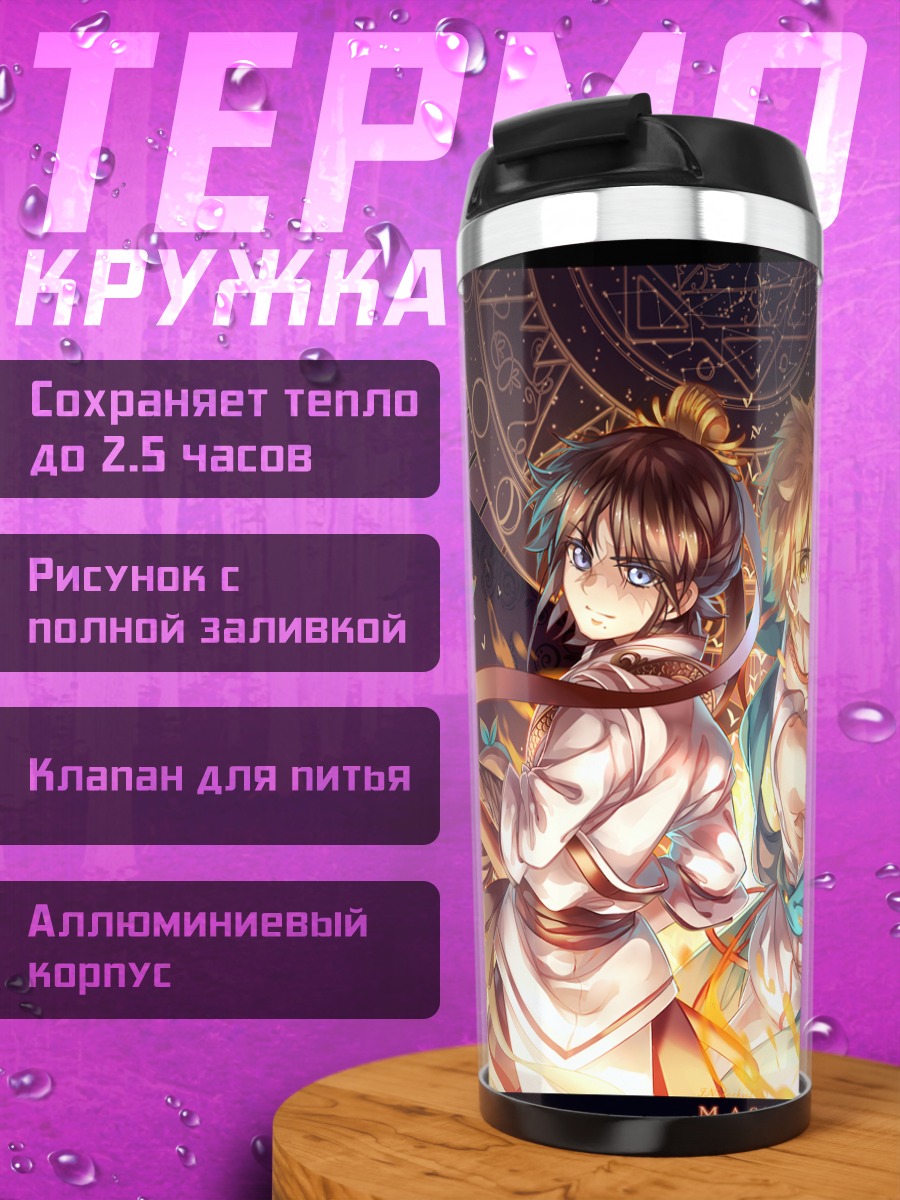 Термокружка Али Баба и Рен
