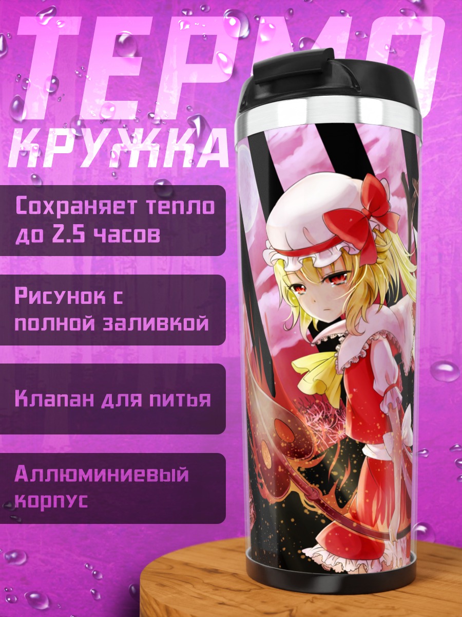 Термокружка Фландр Скарлет в кристаллах