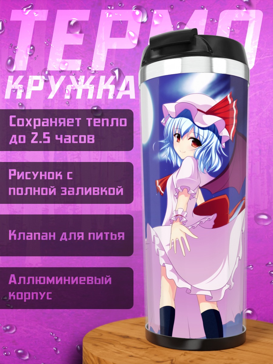Термокружка Ремилия Скарлет под луной