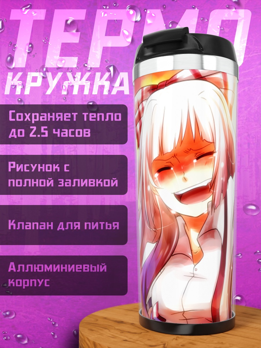 Термокружка Моко Фудзивара и Кагуя