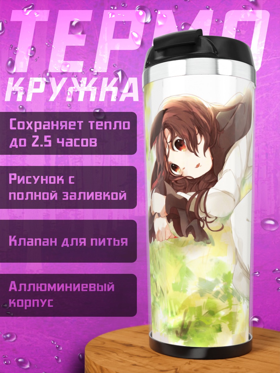 Термокружка Имаизуми Кагеро в траве
