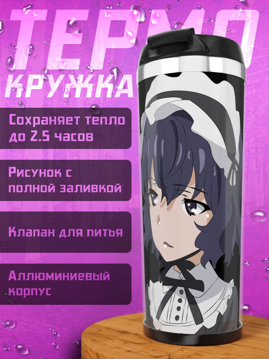 Термокружка Синобу Нунотаба горничная