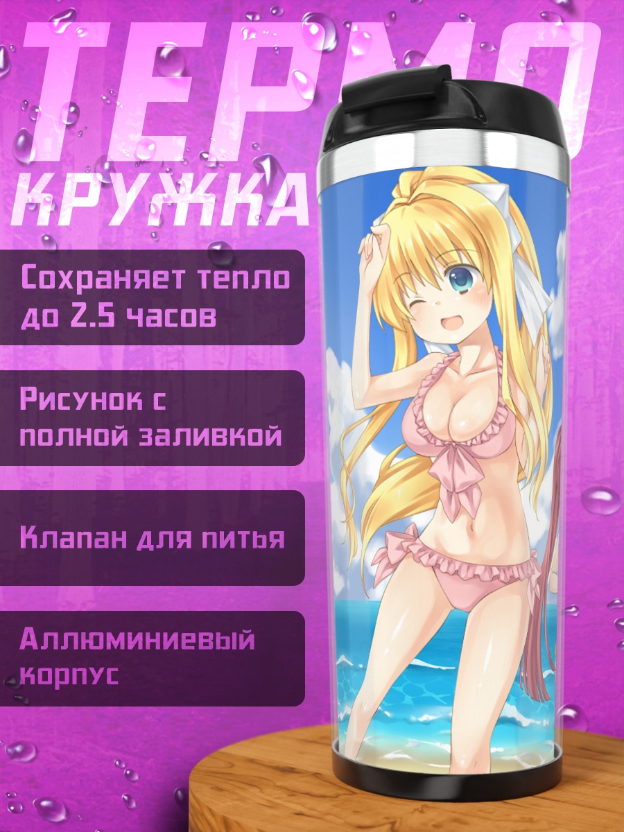 Термокружка Мисузу Камио на пляже